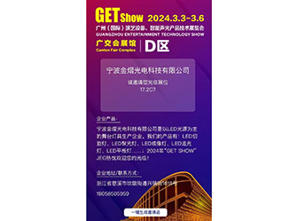 2024-3.3-3.6 GUANGZHOU ENTERTAINMENT TECHNOLOGY SHOW