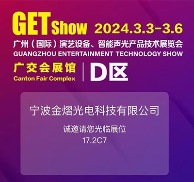 2024-3.3-3.6 广州(国际)演艺设备、智能声光产品技术展览会